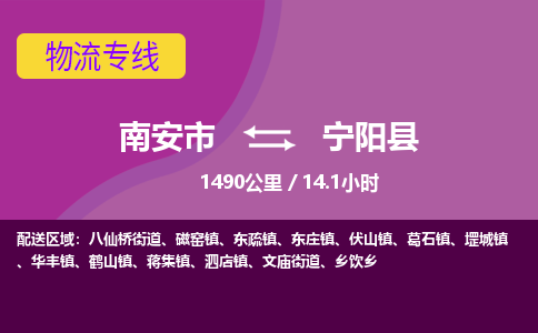南安市到宁阳县物流专线，集约化一站式货运模式