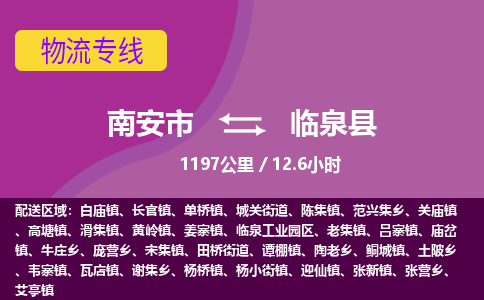 南安市到临泉县物流专线，集约化一站式货运模式