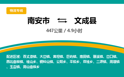 南安市到文成县物流专线，集约化一站式货运模式