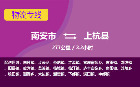 南安市到上杭县物流专线，集约化一站式货运模式