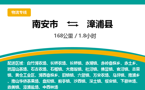 南安市到漳浦县物流专线，集约化一站式货运模式