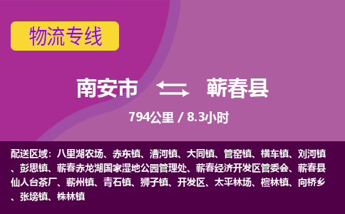 南安市到蕲春县物流专线，集约化一站式货运模式