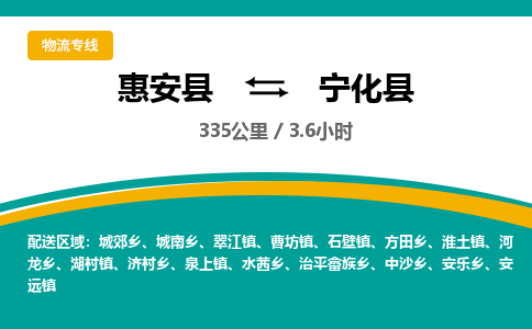 惠安县到宁化县物流专线，集约化一站式货运模式