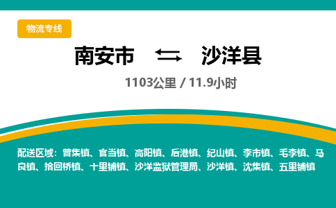 南安市到沙洋县物流专线，集约化一站式货运模式