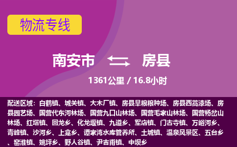 南安市到房县物流专线，集约化一站式货运模式