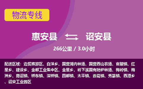 惠安县到诏安县物流专线，集约化一站式货运模式