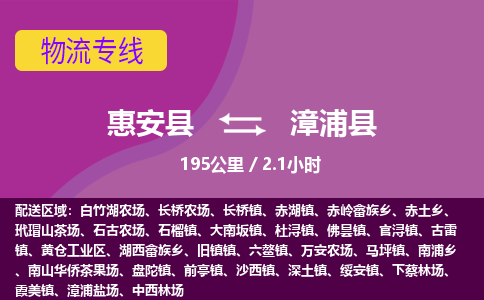 惠安县到漳浦县物流专线，集约化一站式货运模式