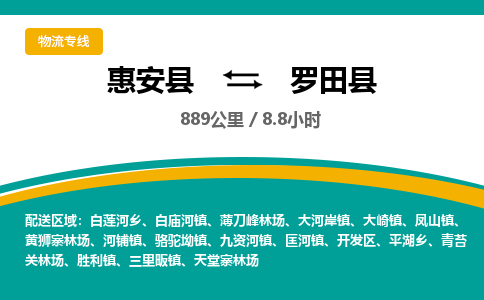 惠安县到罗田县物流专线，集约化一站式货运模式