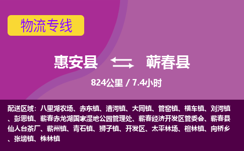 惠安县到蕲春县物流专线，集约化一站式货运模式