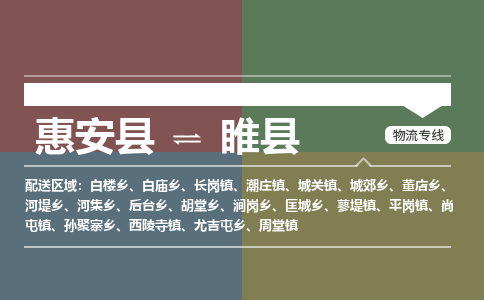 惠安县到随县物流专线，集约化一站式货运模式