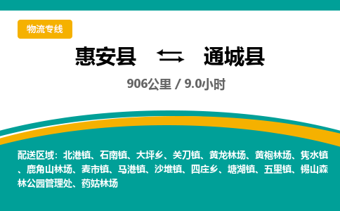 惠安县到通城县物流专线，集约化一站式货运模式