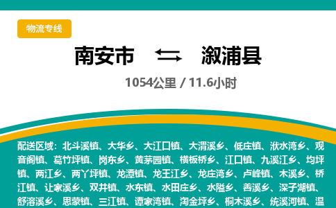 南安市到溆浦县物流专线，集约化一站式货运模式