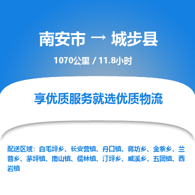 南安市到城步县物流专线，集约化一站式货运模式