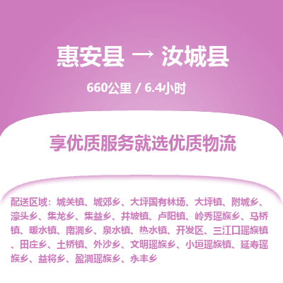 惠安县到汝城县物流专线，集约化一站式货运模式