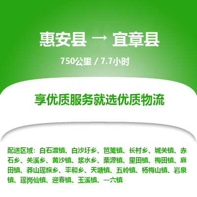 惠安县到宜章县物流专线，集约化一站式货运模式