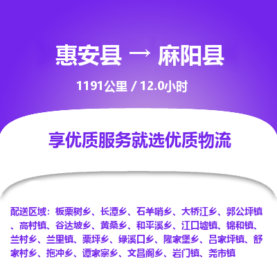 惠安县到麻阳县物流专线，集约化一站式货运模式