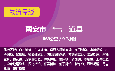 南安市到道县物流专线，集约化一站式货运模式