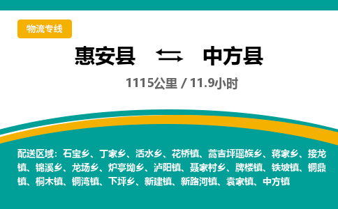 惠安县到中方县物流专线，集约化一站式货运模式