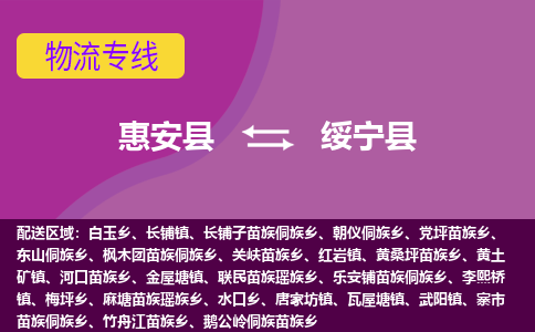 惠安县到绥宁县物流专线，集约化一站式货运模式