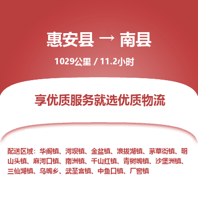 惠安县到南县物流专线，集约化一站式货运模式