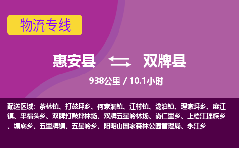 惠安县到双牌县物流专线，集约化一站式货运模式
