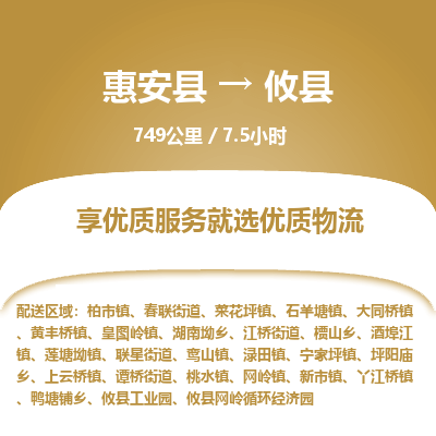惠安县到攸县物流专线，集约化一站式货运模式