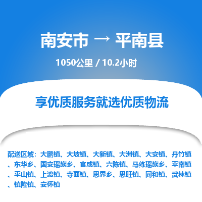 南安市到平南县物流专线，集约化一站式货运模式