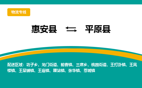 惠安县到平远县物流专线，集约化一站式货运模式
