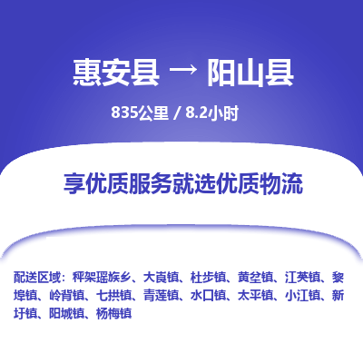 惠安县到阳山县物流专线，集约化一站式货运模式