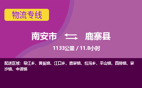 南安市到鹿寨县物流专线，集约化一站式货运模式