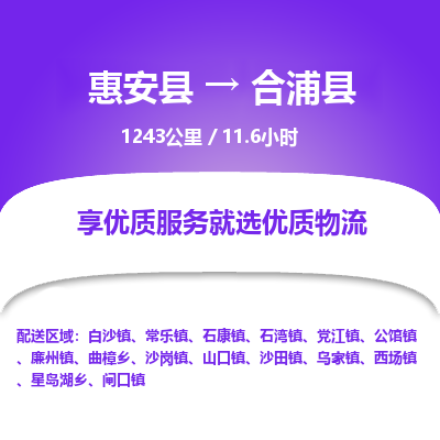 惠安县到合浦县物流专线，集约化一站式货运模式