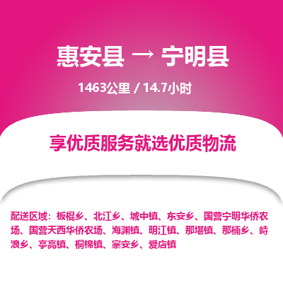 惠安县到宁明县物流专线，集约化一站式货运模式