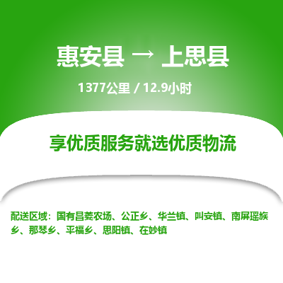 惠安县到上思县物流专线，集约化一站式货运模式