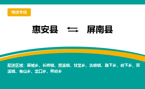 惠安县到平南县物流专线，集约化一站式货运模式