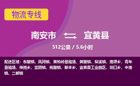 南安市到宜黄县物流专线，集约化一站式货运模式