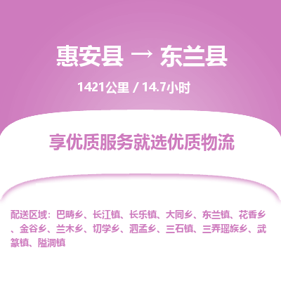 惠安县到东兰县物流专线，集约化一站式货运模式