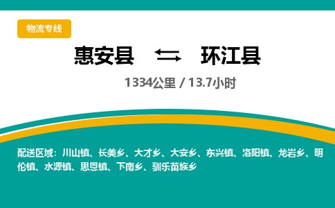 惠安县到环江县物流专线，集约化一站式货运模式