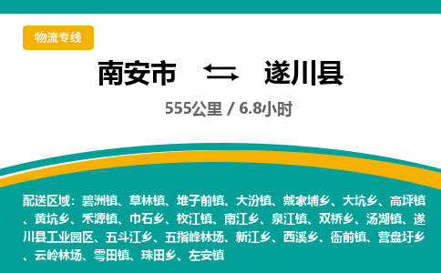 南安市到遂川县物流专线，集约化一站式货运模式