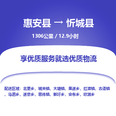 惠安县到忻城县物流专线，集约化一站式货运模式