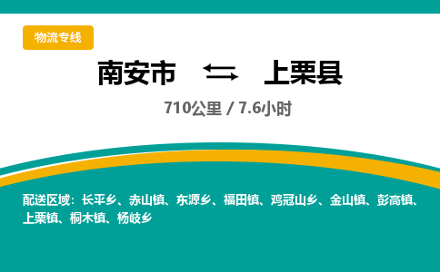 南安市到上栗县物流专线，集约化一站式货运模式