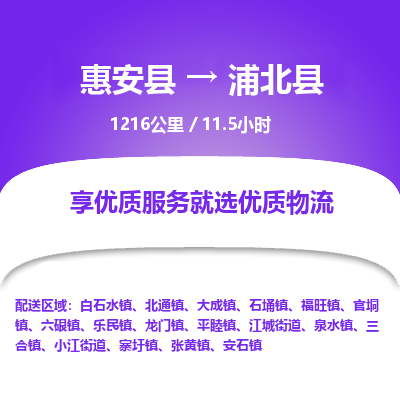 惠安县到浦北县物流专线，集约化一站式货运模式