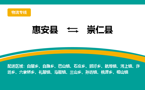 惠安县到崇仁县物流专线，集约化一站式货运模式