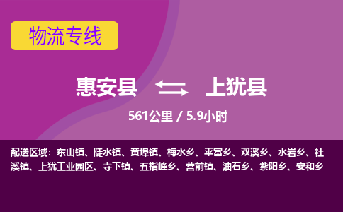 惠安县到上犹县物流专线，集约化一站式货运模式