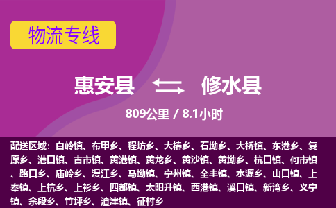 惠安县到修水县物流专线，集约化一站式货运模式