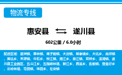 惠安县到遂川县物流专线，集约化一站式货运模式