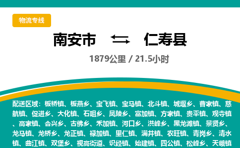 南安市到仁寿县物流专线，集约化一站式货运模式