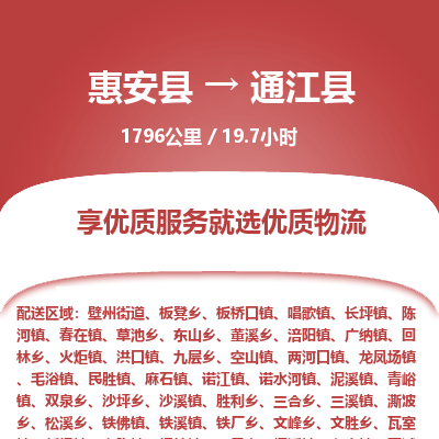 惠安县到通江县物流专线，集约化一站式货运模式