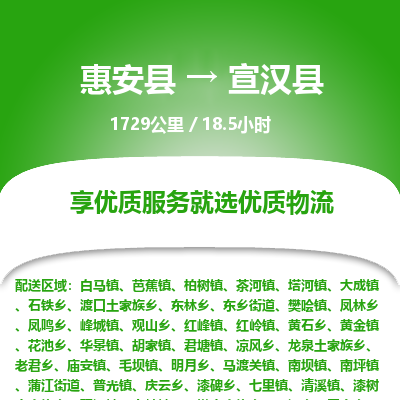 惠安县到宣汉县物流专线，集约化一站式货运模式