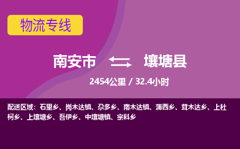 南安市到壤塘县物流专线，集约化一站式货运模式