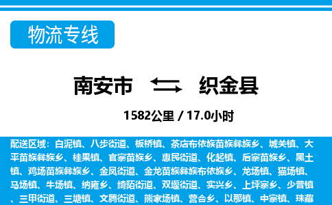 南安市到织金县物流专线，集约化一站式货运模式
